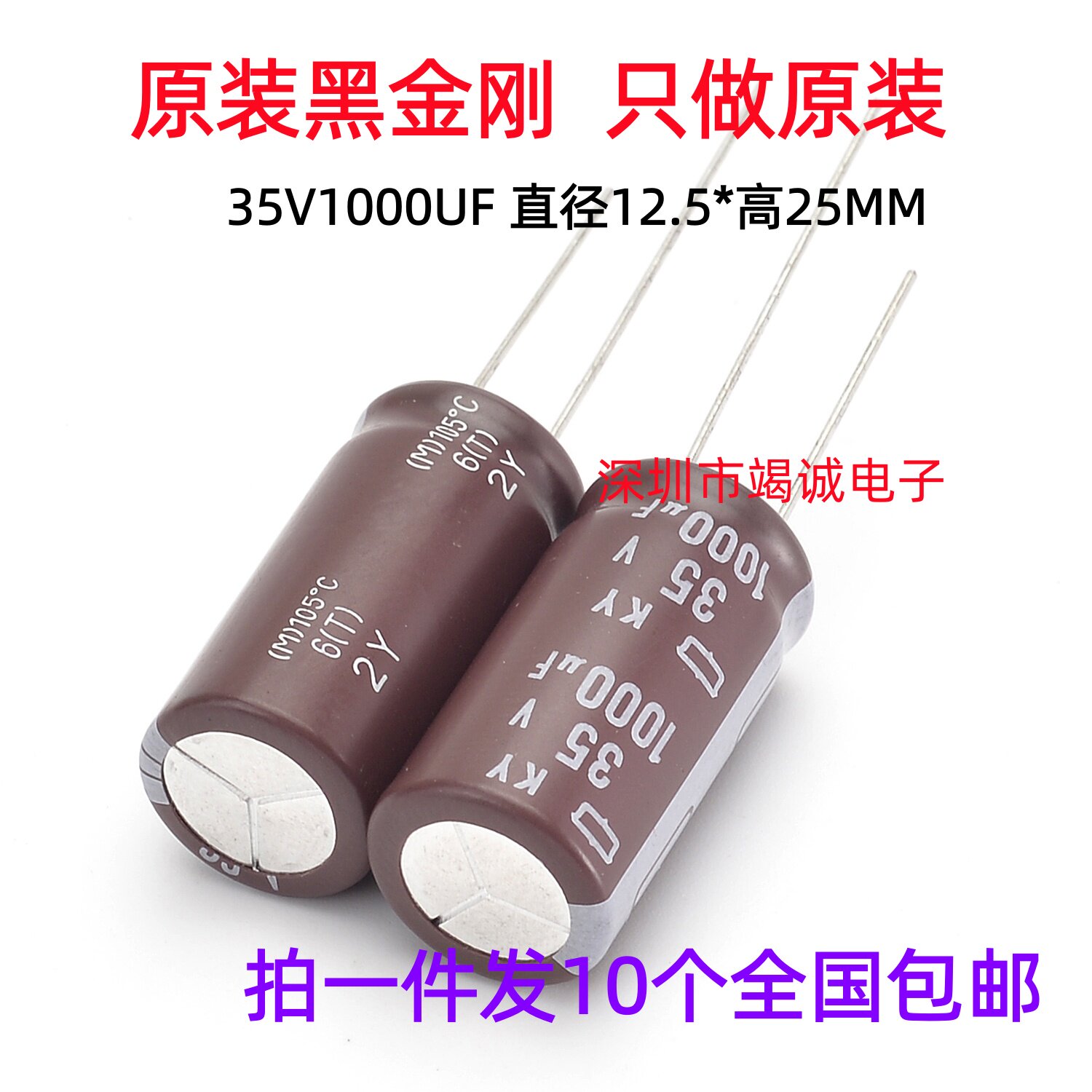 日本化工 进口电解电容35v1000uf 13*25黑金刚KY 高频低阻长寿命
