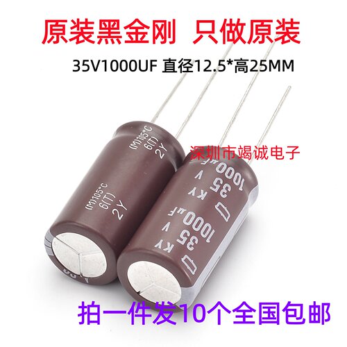日本化工 进口电解电容35v1000uf 13*25黑金刚KY 高频低阻长寿命