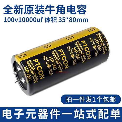ptcon100v10000uf电容器