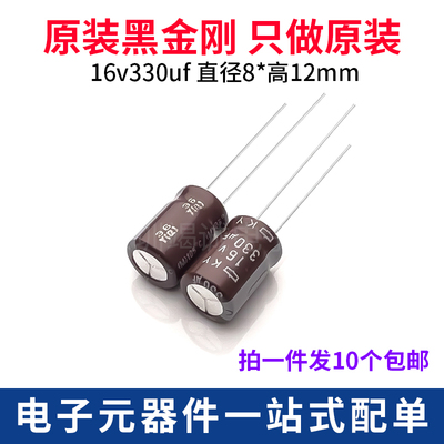 日本化工16V330uF电解电容