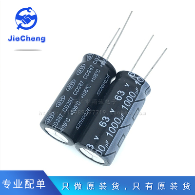 原装正品 JH 江海 63V1000UF 电源电容 CD287 长寿命 16*36 105度