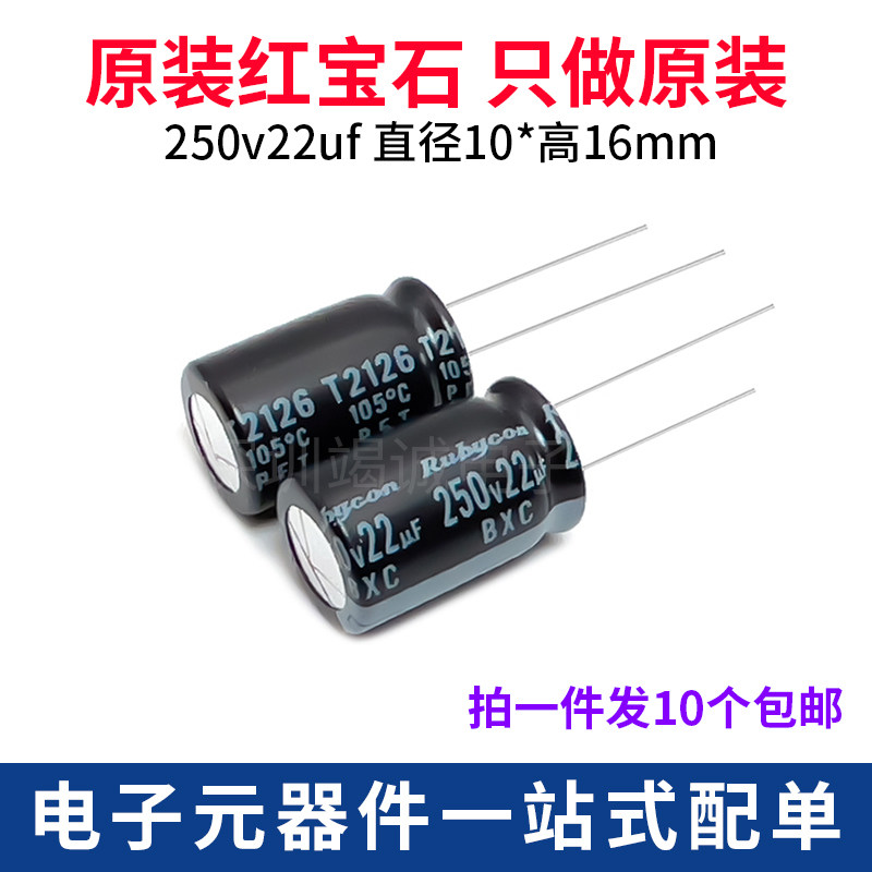 Rubycon 进口铝电解电容250v22uf 10X16mm红宝石 BXC 高频长寿命