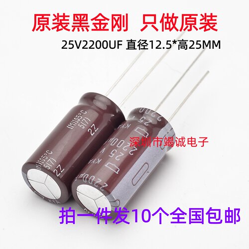 日本化工进口电解电容25v2200uf 12.5*25黑金刚KYA高频长寿命包邮