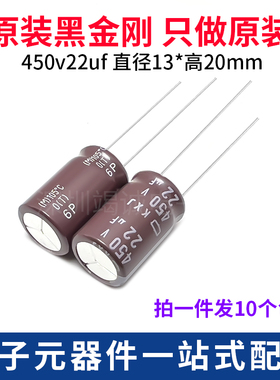 日本化工 进口电解电容450v22uf 13*20黑金刚 KXJ 高频低阻长寿命
