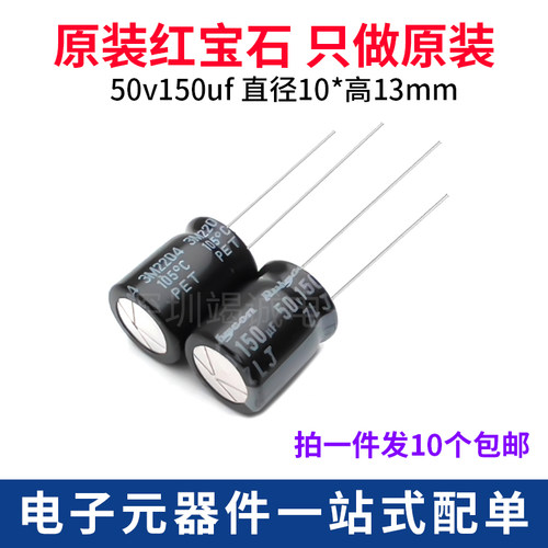 红宝石50V150uF铝电解电容