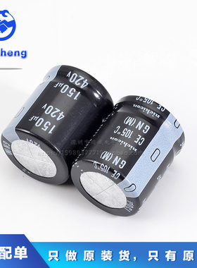 尼吉康nichicon电解电容420V150UF 25X30 GN系 150UF420V替450V