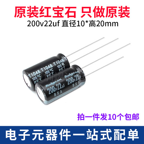 红宝石铝电解电容200V22uF