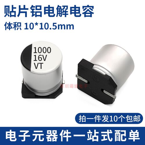 贴片铝电解电容16v1000uf