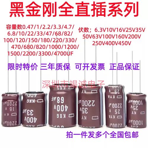 原装进口黑金刚直插高频铝电解电容16V25V35V50V63V100/220/470UF