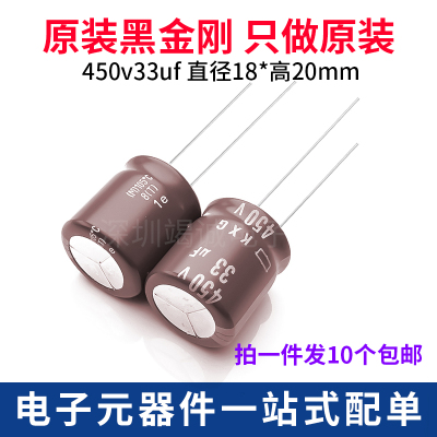 黑金刚KXG电解电容450V33uF