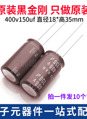 日本化工400V150uF电解电容