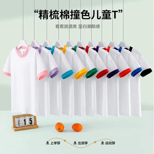 儿童撞色T恤定制印logo纯棉短袖男女童幼儿园班服亲子装定做