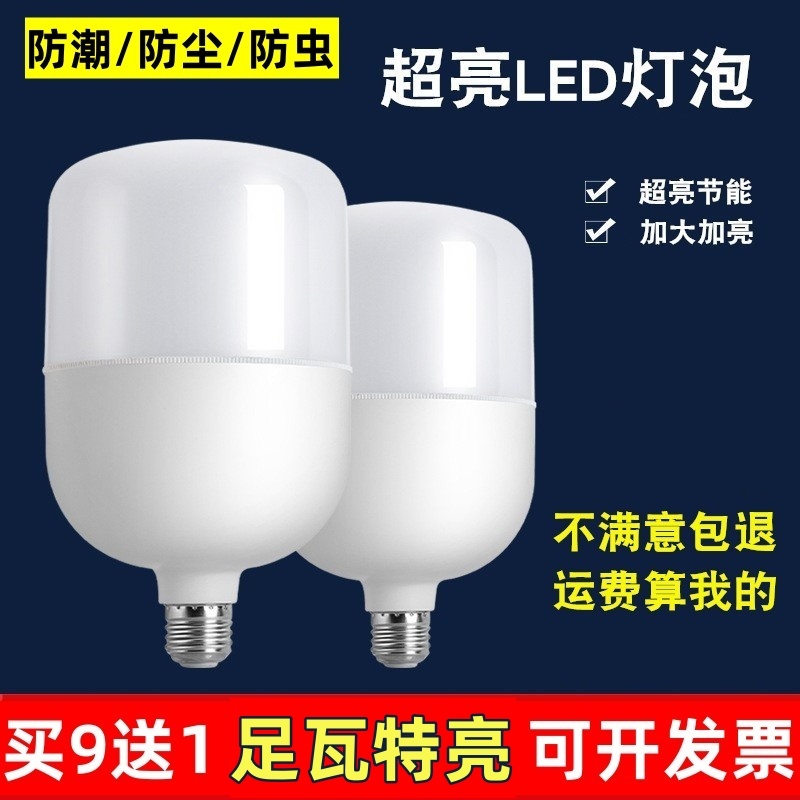 足瓦特亮LED灯泡20W30W40W50W60W