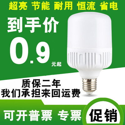 3年坏了包换新护眼led节能灯远波