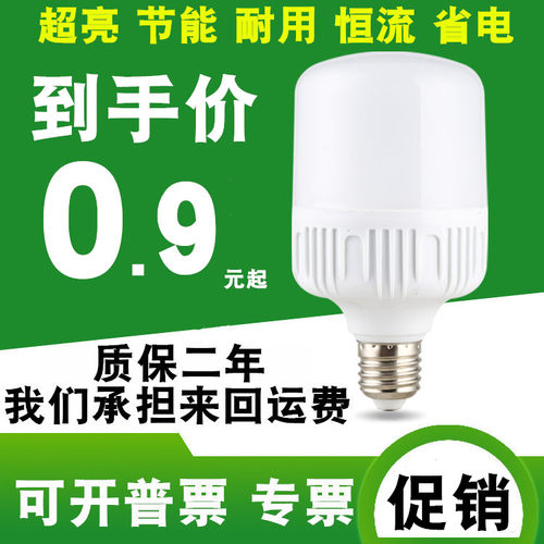 3年坏了包换新护眼led节能灯远波