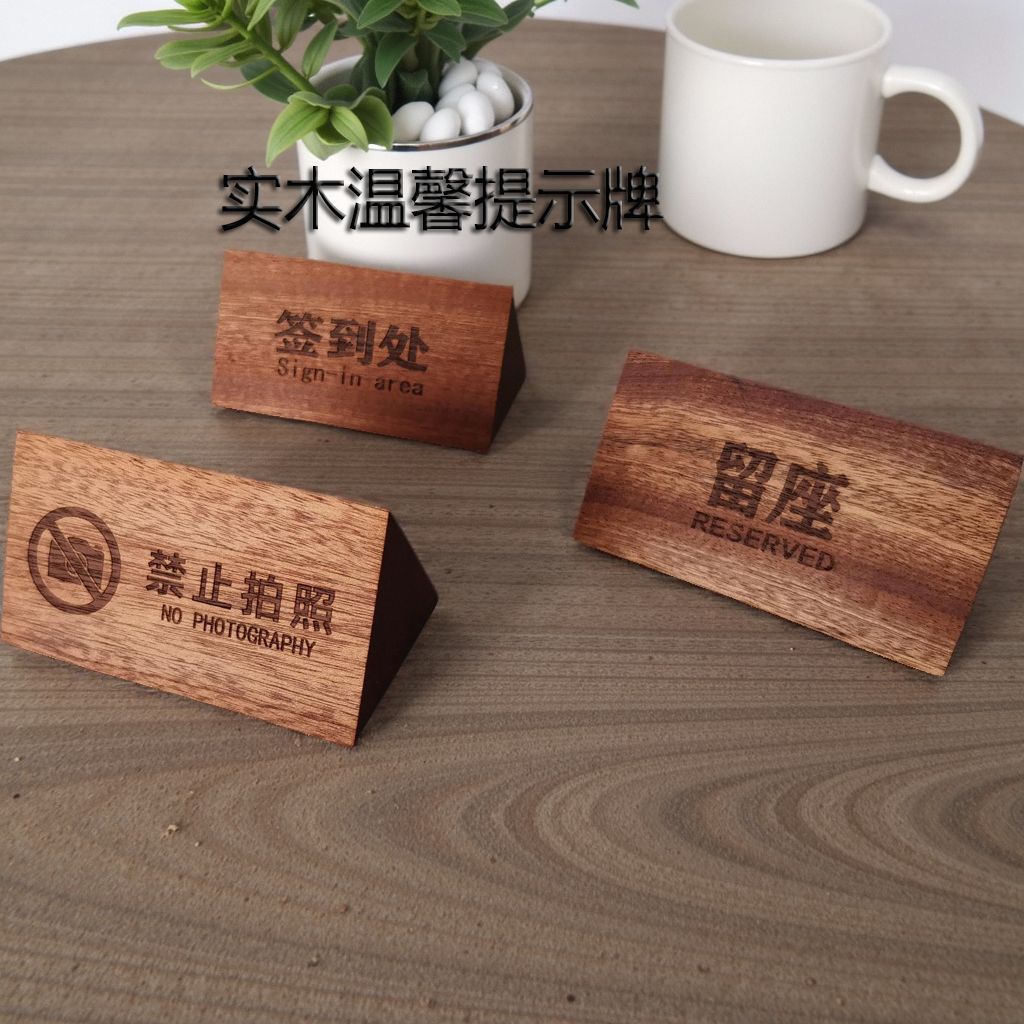 实木禁止吸烟提示牌温馨提示牌