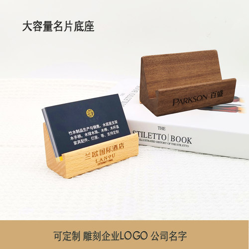 实木创意名片盒名片底座桌面前台木质名片架办公桌面名片卡片收纳