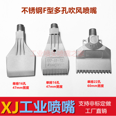 不锈钢F型吹气喷头  一字型多孔风刀 G1/4寸扁平吹扫高压空气风嘴