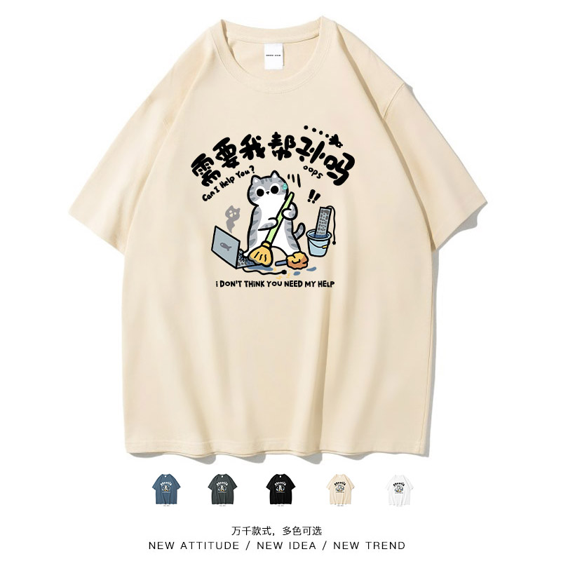 帮倒忙卡通猫原创设计款短袖男女