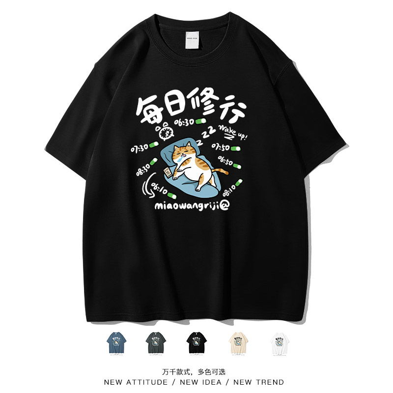 卡通每日闹钟起床修行短袖T恤bf