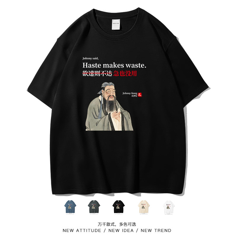 急也没用搞笑孔子名言个性短袖