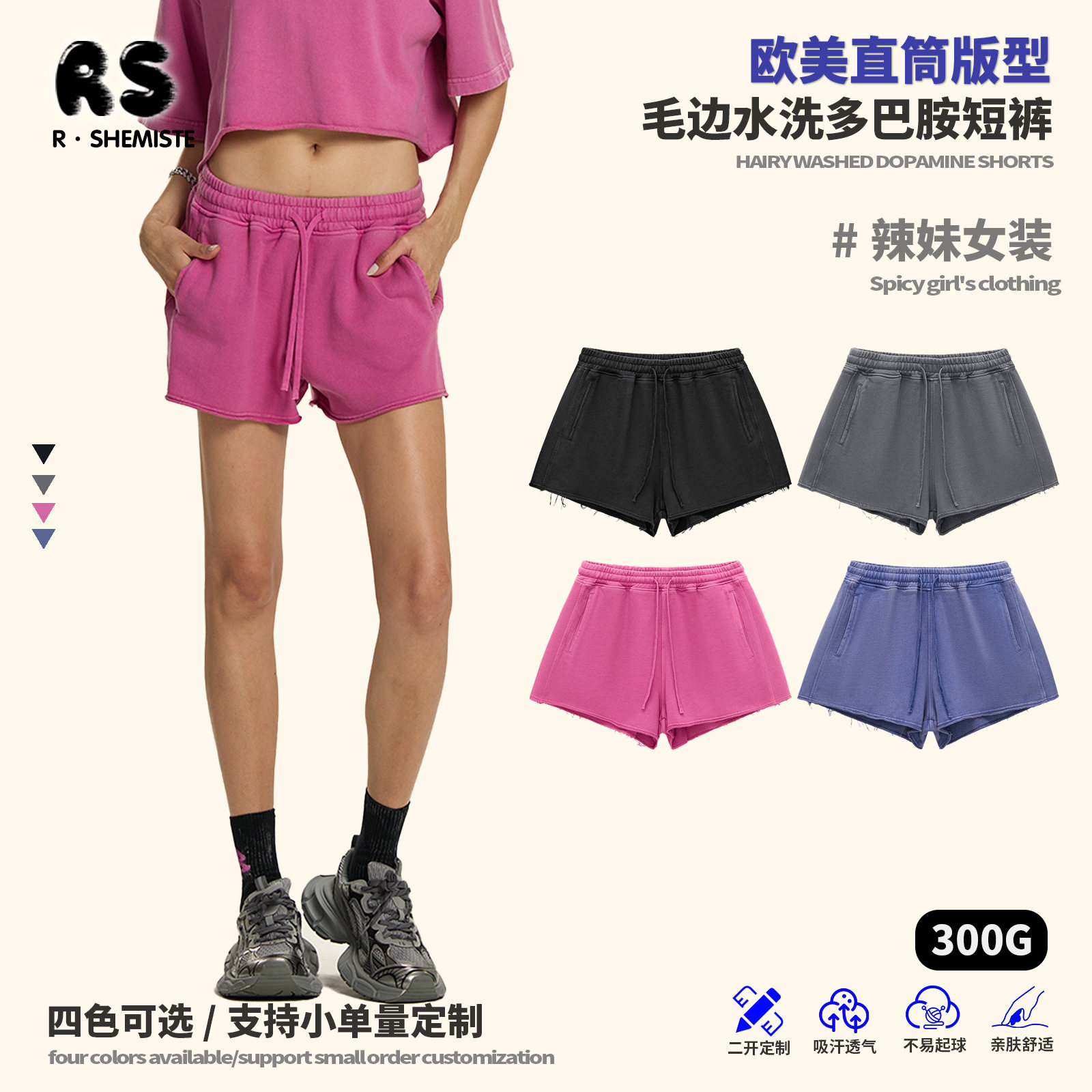 潮牌潮流RS女装|跨境欧美水洗辣妹短裤女夏季300G纯棉欧美做旧