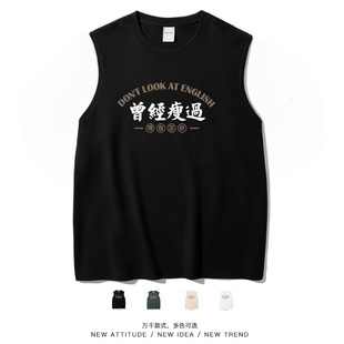 笑卖部/国潮曾经瘦过趣味宽肩背心男女生纯棉夏季宽松大码无袖t恤