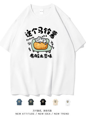 马铃薯有股土豆味搞笑小猫短袖