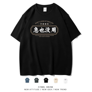 笑卖部/急也没用个性文字休闲无性别落肩款大码短袖T恤男女装纯棉