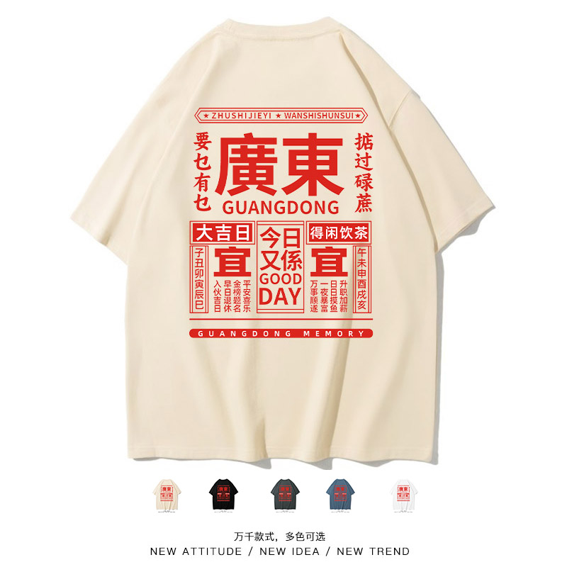 广东复古吉日历休闲短袖