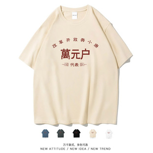 笑卖部/万元户搞笑国潮中式风格80年代复古米色短袖T恤男女生个性