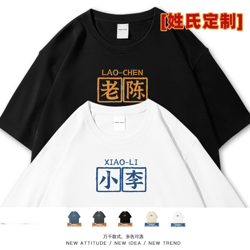 笑卖部『姓氏定制』老李小陈打工人牛马文字团队服装年会短袖T恤