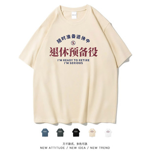 笑卖部『退休预备役』牛马打工人米白杏色新疆棉个性短袖T恤男女