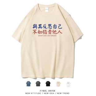 笑卖部/不如指责他人搞笑文字日常休闲男女生短袖T恤上衣夏季百搭