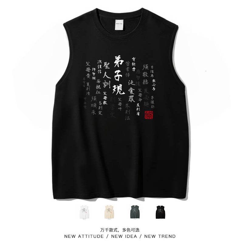国潮风设计感弟子规班服背心