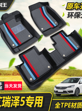 专用于 于奇瑞艾瑞泽5脚垫pro汽车plus全包围TPE改装用品大全ex五