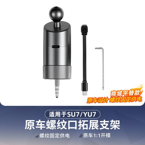1/4螺纹供电接口充电底座改装件