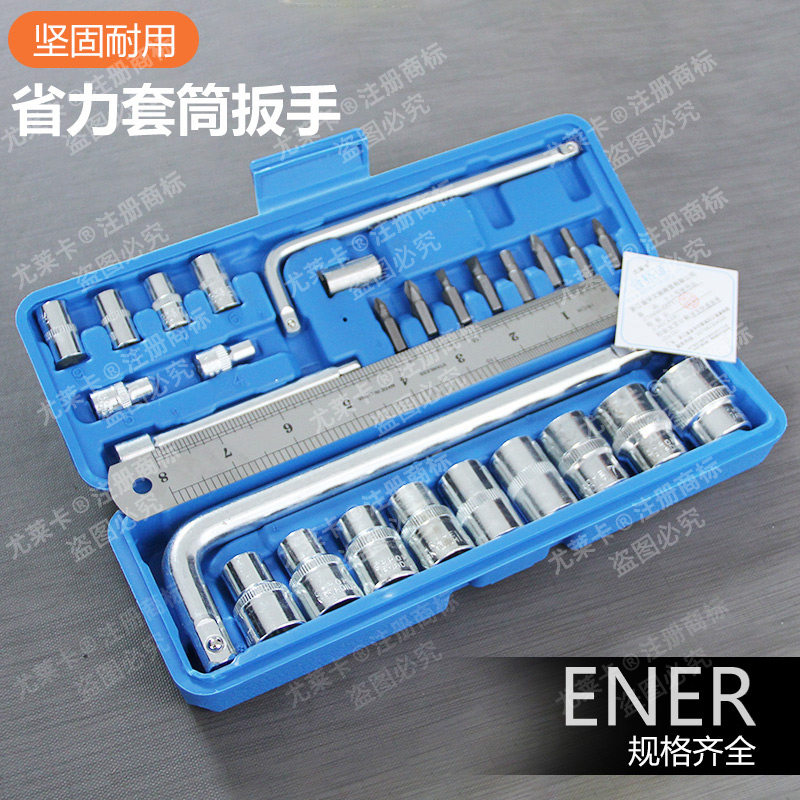 尤莱卡多功能钢尺套筒扳手大小飞接口套筒全套工具汽车维修工具箱,汽车零部件/养护/美容/维保,维修工具箱,淘宝优惠券,粉丝福利购,淘宝优惠卷