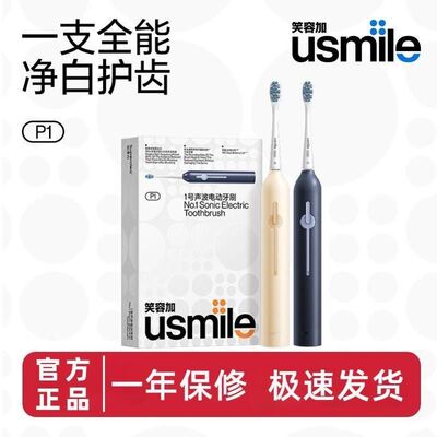 usmile笑容加声波电动牙刷情侣款全自动高颜值可充电防水1号刷P1