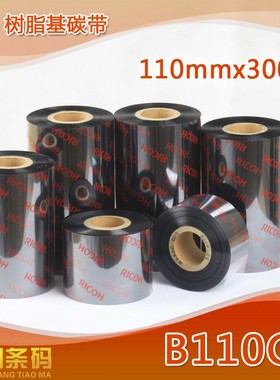 理光Ricoh树脂基碳带色墨B110CR防水耐刮 亚银亮白pet铭牌条码打印耗材 110mm*300m