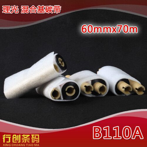 RICOH理光B110A混合基碳带热转印铜版纸打印条码机色带半蜡半树脂墨带 60mm*70m - 封面
