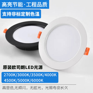 LED筒灯嵌入式2700K3000K3500K4000K5000K6000K定制色温天花射灯