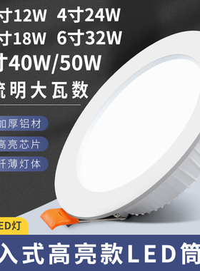超亮LED筒灯嵌入式大功率店铺商用6寸8寸40洞灯50W桶灯天花灯孔灯