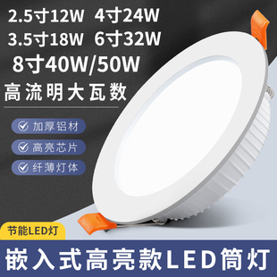 超亮LED筒灯嵌入式大功率店铺商用6寸8寸40洞灯50W桶灯天花灯孔灯