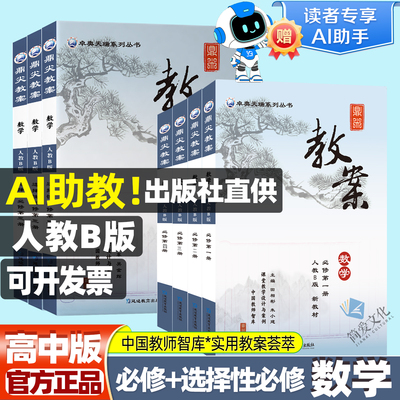 鼎尖教案高中数学人教B版