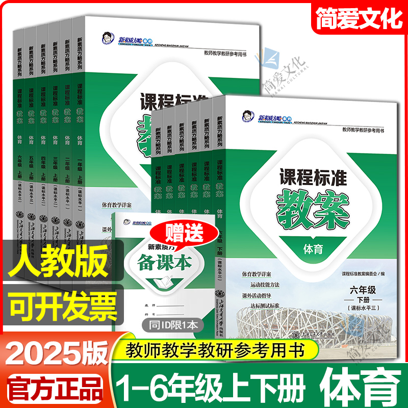 课程标准教案课标水平小学体育