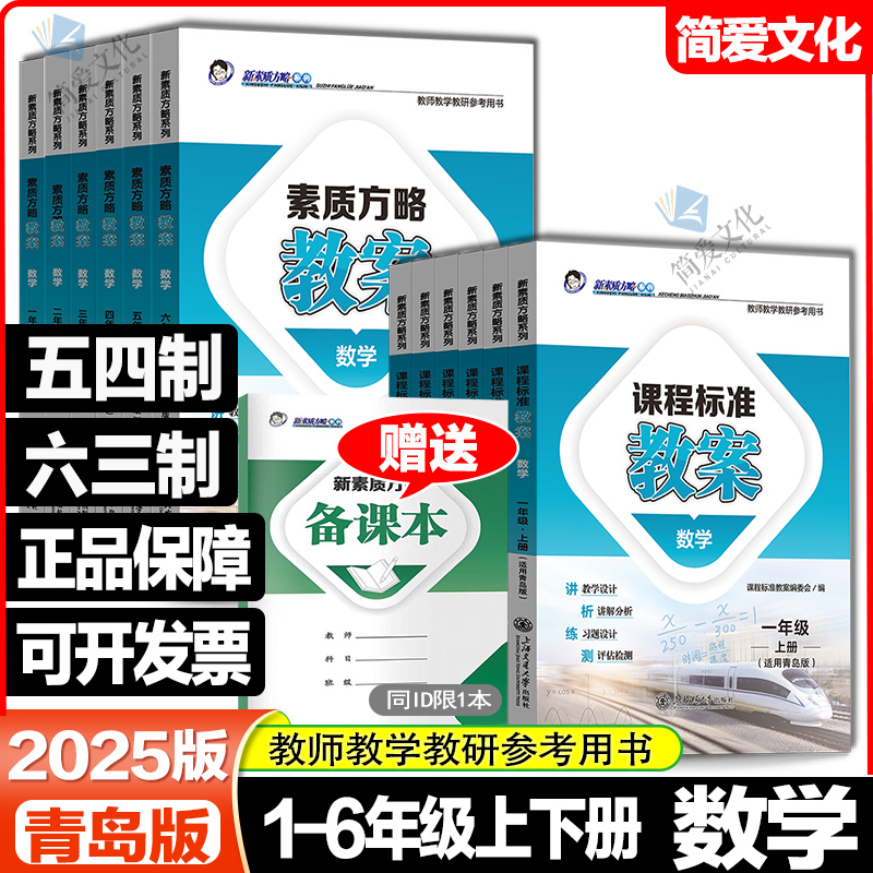 课程标准教案小学数学青岛版