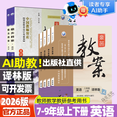 AI助教！鼎尖教案7-9年级英语
