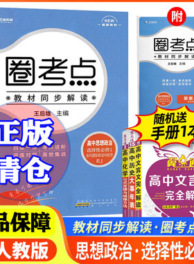 圈考点高中思想政治选择性必修1