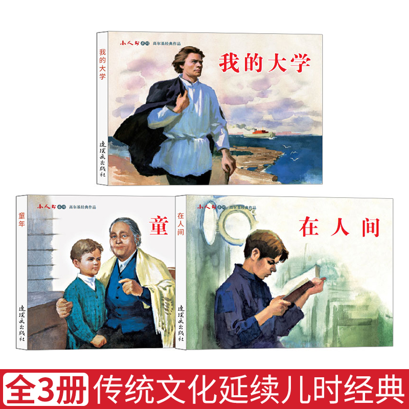 全3册装 正版